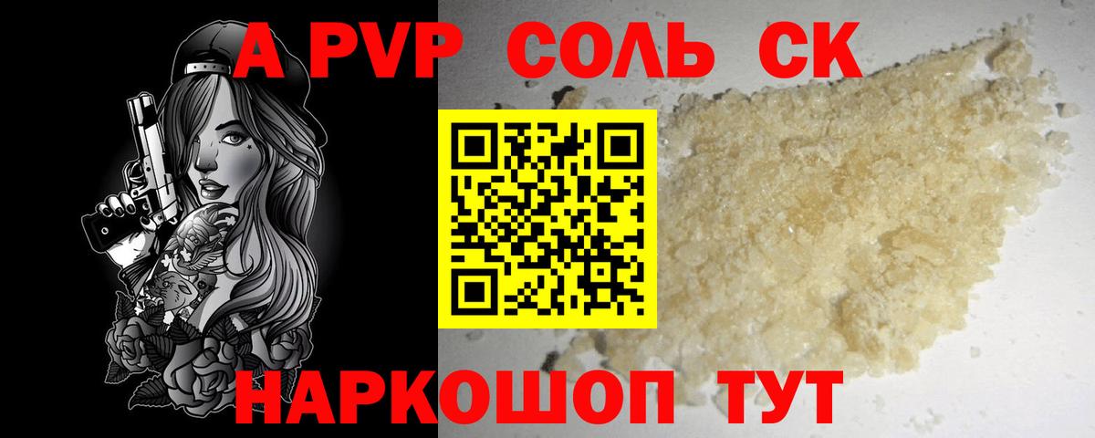 Alpha-PVP СК КРИС Абинск