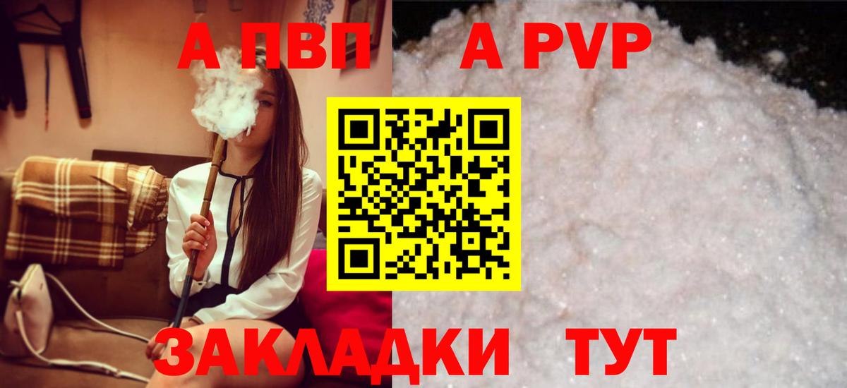 APVP мука  Вход с VPN  Alpha-PVP мука  A PVP СК КРИС  Alfa_PVP  закладка  Абинск 