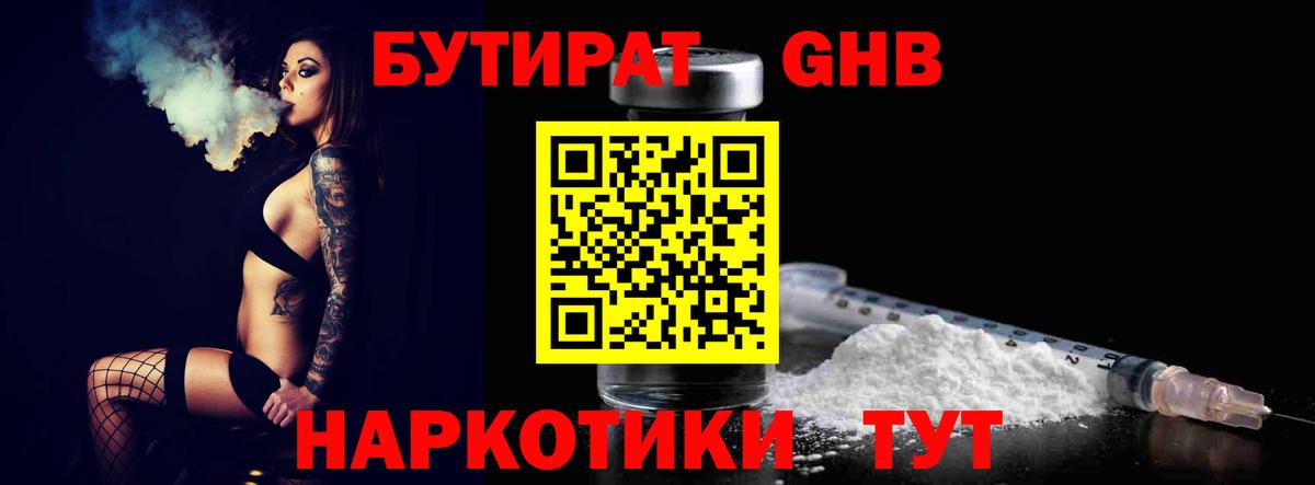 БУТИРАТ 99%  Вход с VPN  Абинск 