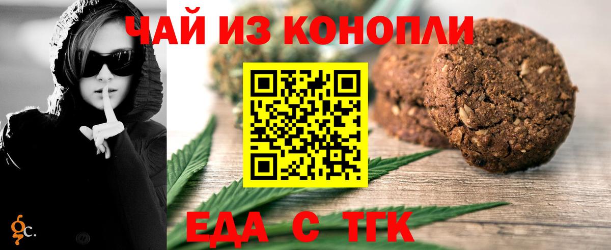 Печенье с ТГК марихуана  Вход с VPN  Абинск 