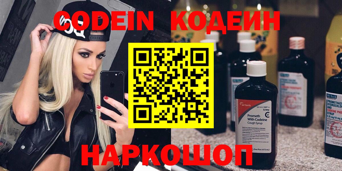 Кодеиновый сироп Lean Purple Drank  Кодеин Purple Drank  Абинск 