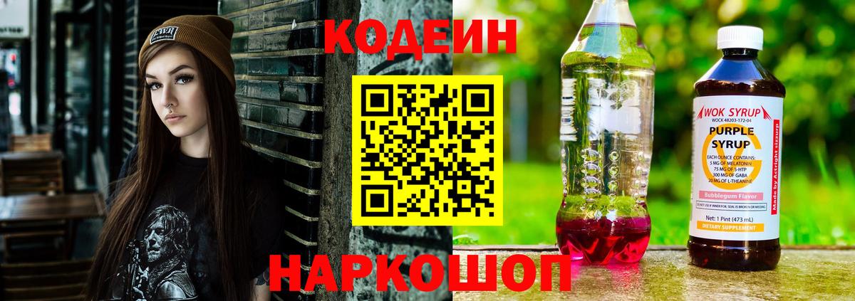 Кодеиновый сироп Lean напиток Lean (лин)  Кодеиновый сироп Lean напиток Lean (лин)  Абинск  Вход с VPN 