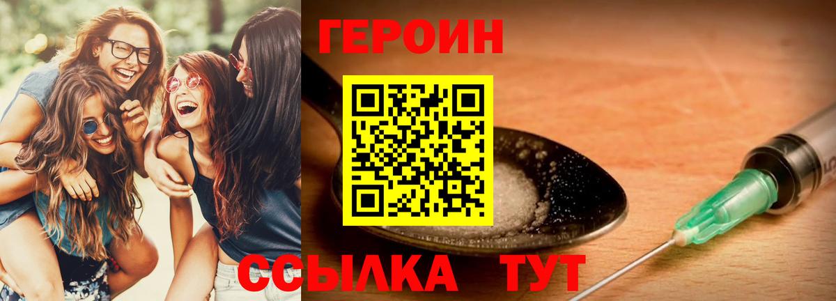 ГЕРОИН герыч  Абинск 