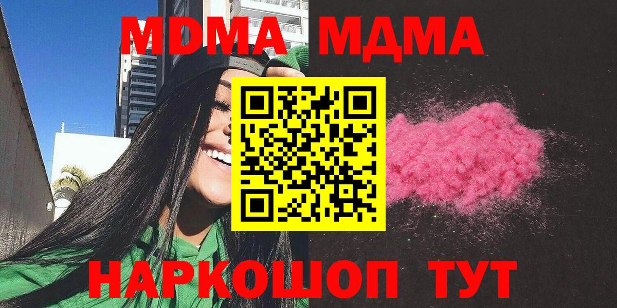 MDMA Molly  МДМА Molly  MDMA  Абинск 