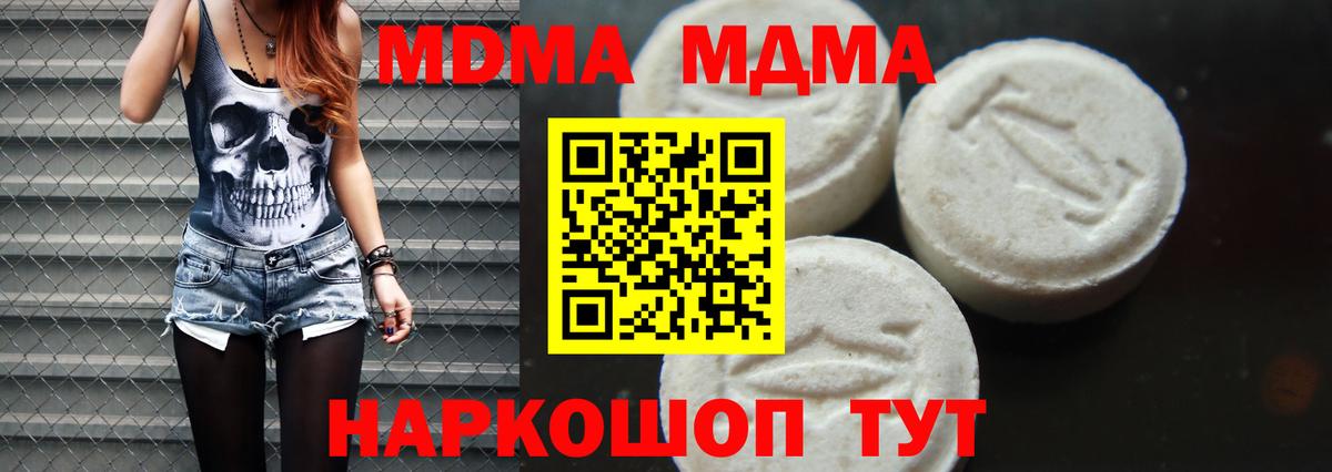 MDMA кристаллы Абинск