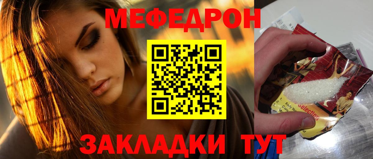 Меф мяу мяу мука Абинск