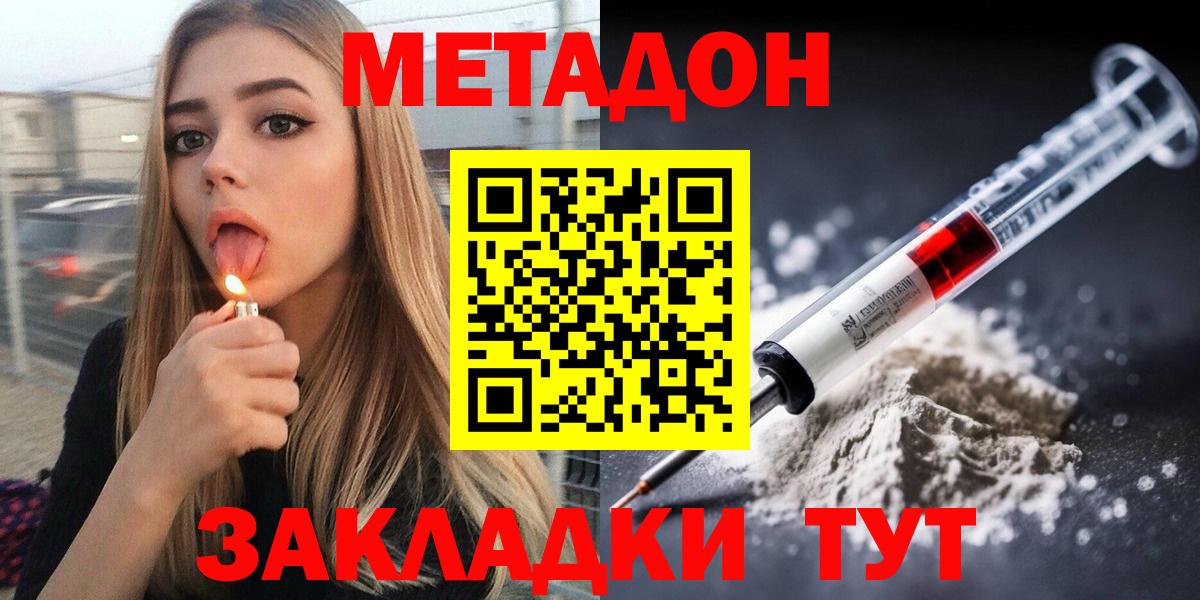 МЕТАДОН methadone  Вход с VPN  Абинск 