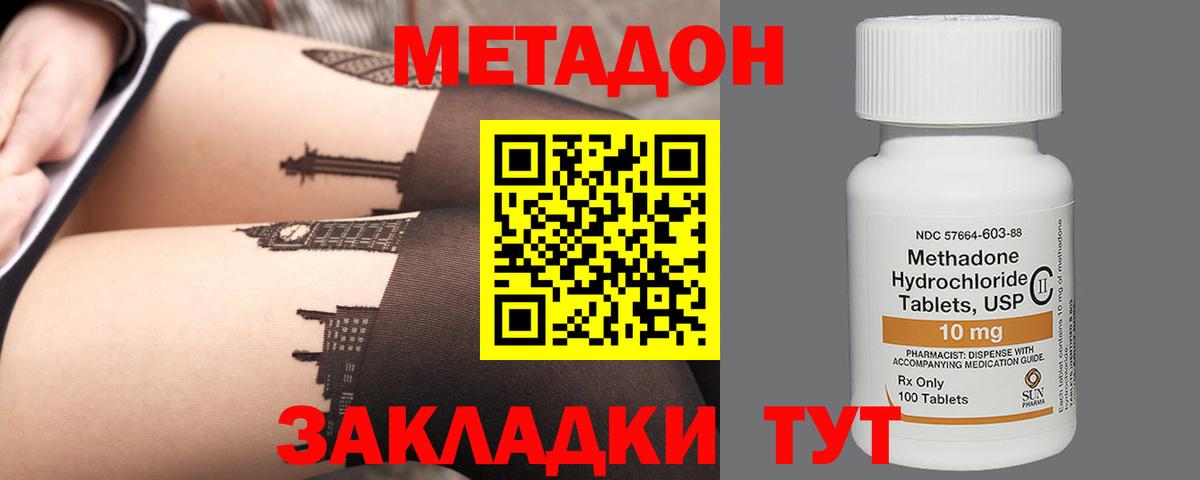 Метадон methadone  Абинск 