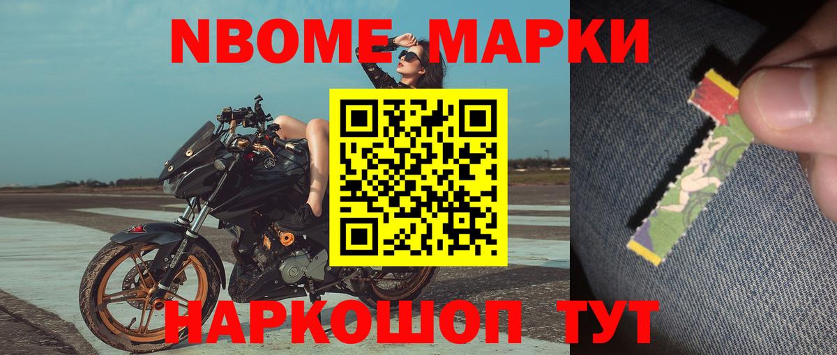 Марки N-bome 1500мкг Абинск