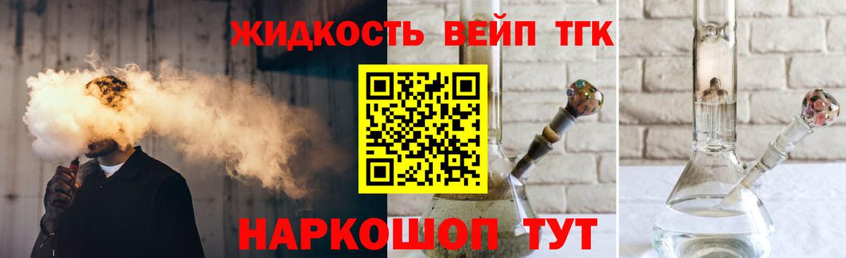 ТГК концентрат  Абинск  ТГК вейп с тгк 